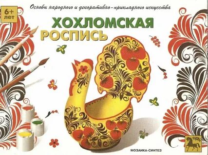 Народные промыслы пособие