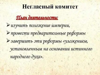 Цели комитета