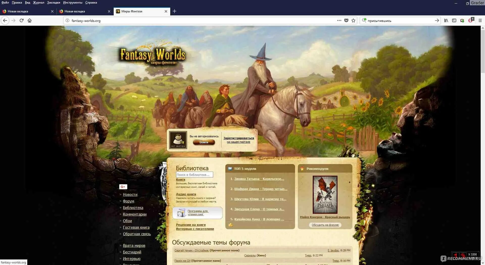 Fantasy worlds электронная библиотека. Библиотека фэнтези и фантастики ворлд. Fantasy-Worlds.org. Фэнтези электронная библиотека. Фантастик ворлд библиотека.