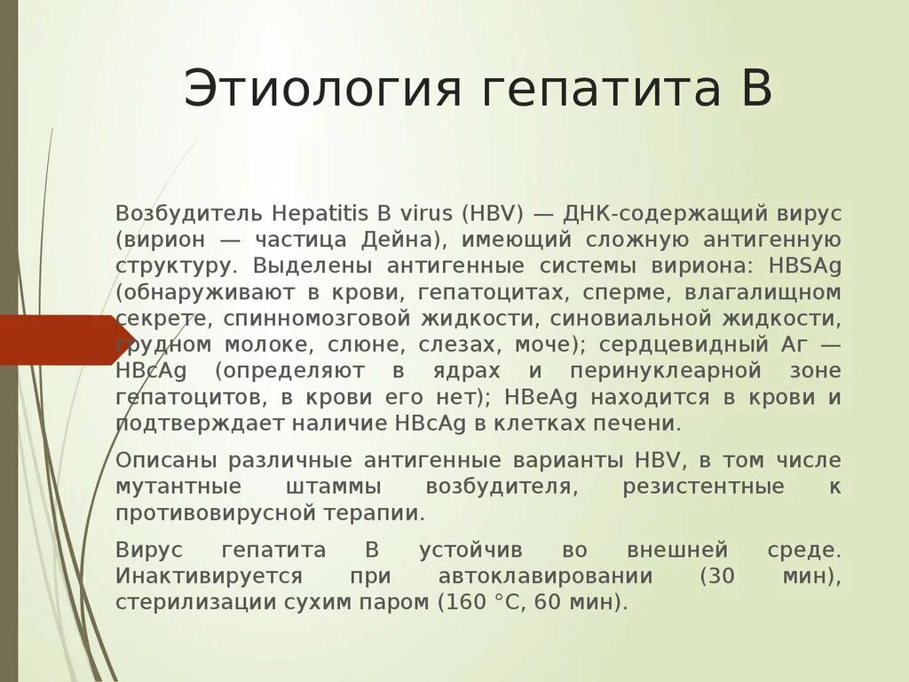 Вирус гепатита с лечение. Гепатит с этиология. Этиология вирусных гепатитов. Вирус гепатита а этиология. Гепатит б этиология.