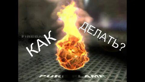 Поставь fire