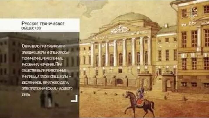 Русское техническое общество. Русское техническое общество 1866. 1866 - Основано русское техническое общество.. Императорское русское техническое общество. Музей прикладных знаний русского технического общества.