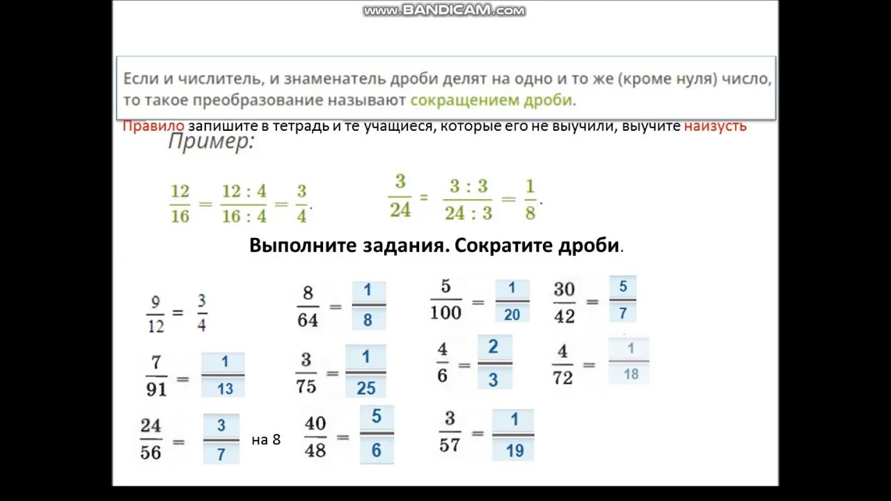 Сокращение дроби и приведение к общему знаменателю. Приведение дробей к общему знаменателю 5 класс задания. Приведение к новому знаменателю. Приведение дроби к новому знаменателю 5 класс. Приведение дробей к новому знаменателю знаменателю.