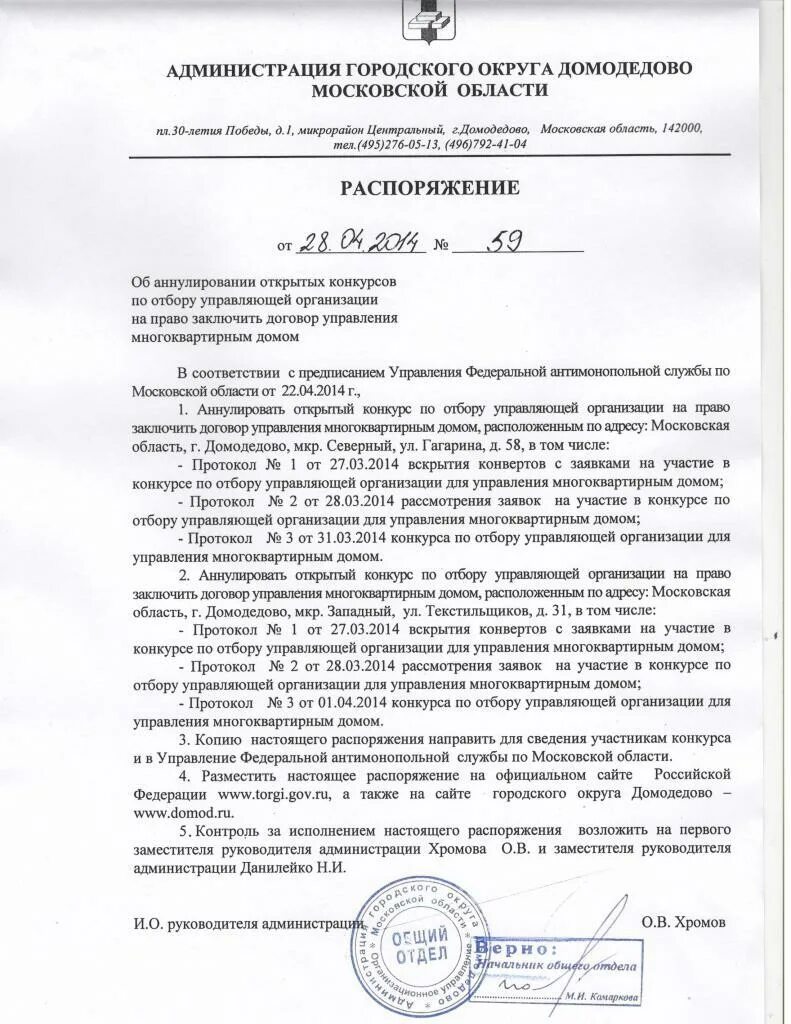 Открытого конкурса по отбору управляющей организации. Открытого конкурса по отбору управляющей организации