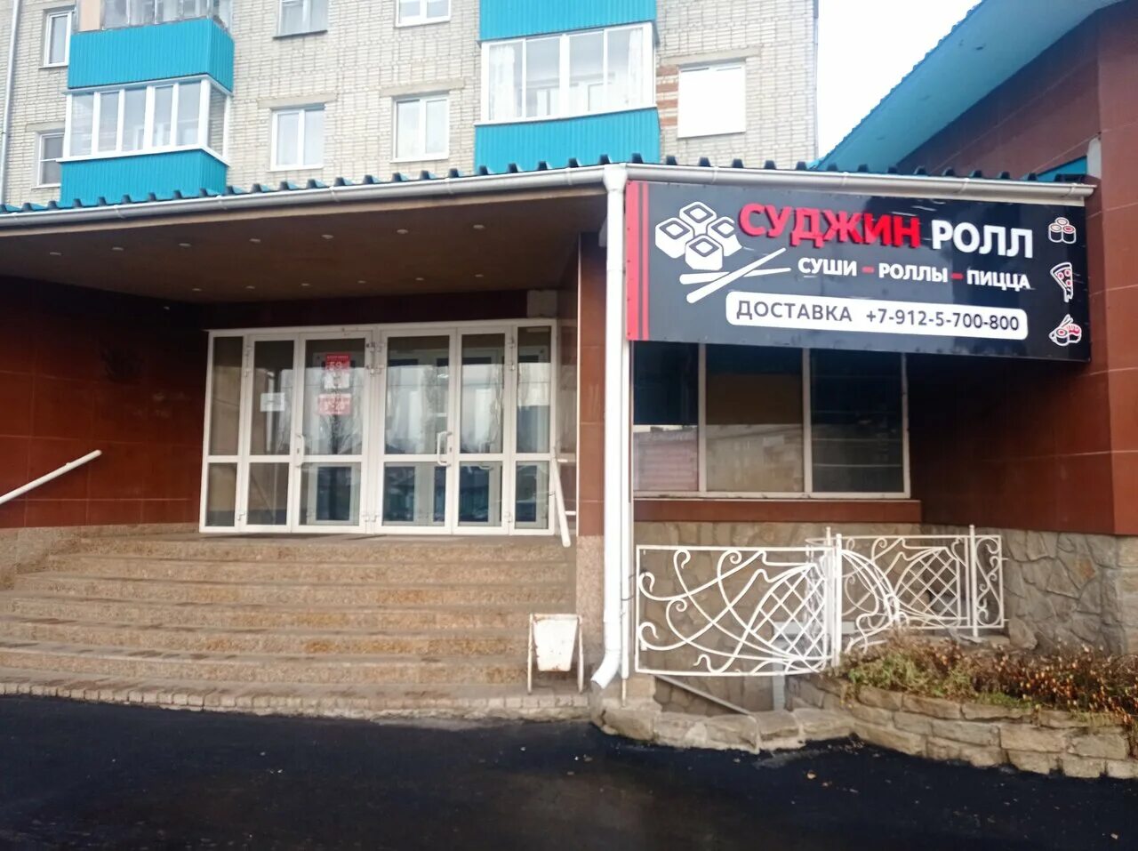 суджин ролл шадринск