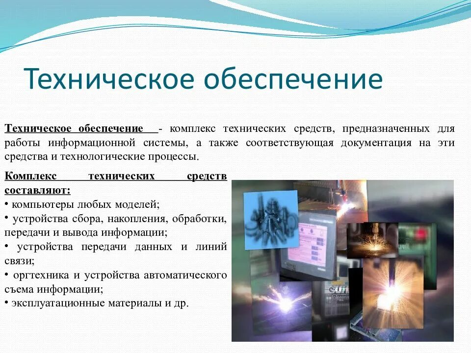 Гк тси москва. Технические средства это кратко. Технические средства информатизации. Аппаратные средства компьютера. Мультимедийные аппаратные средства схема.