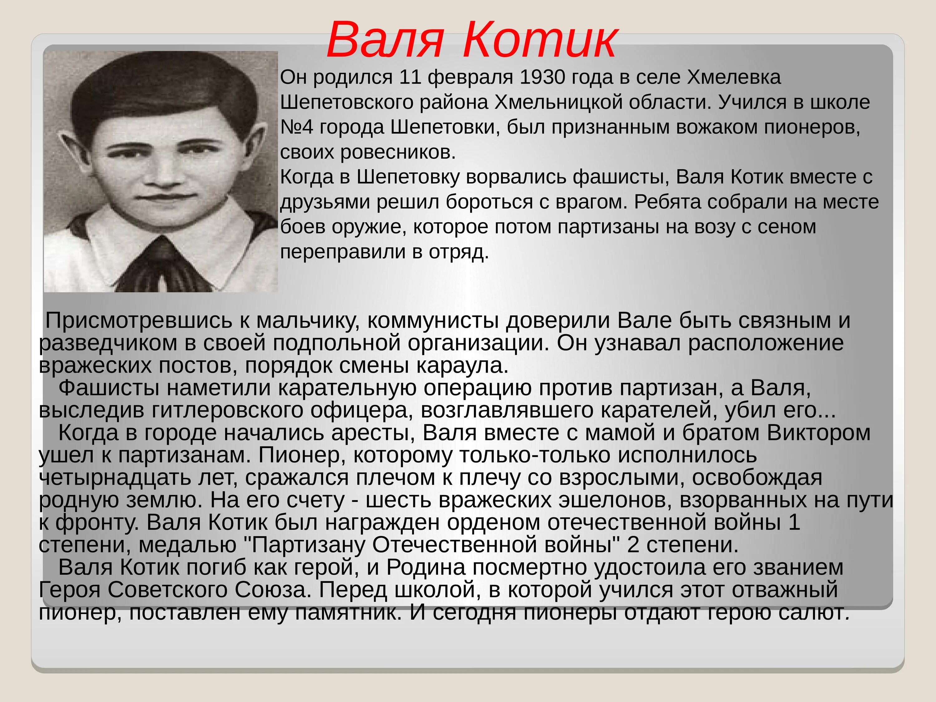 Дети герои краткий рассказ. Великие герои Великой Отечественной войны дети. Сообщение о детях героях. Дети герои Великой Отечественной войны и их подвиги. Сообщение о детях героях Великой Отечественной войны.