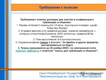 Требования к тезису