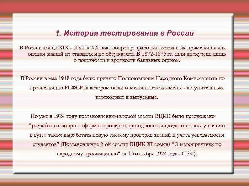 Тест по истории 30 годы ссср. Развитие тестирования в России. История развития тестирования. История развития тестирования в России. Развитие тестов в России.