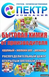 Бытовой оптовый химия