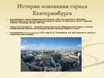 Дата основания свердловская