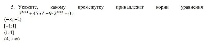 Какому промежутку принадлежат корни уравнения. Какому промежутку принадлежит корень уравнения. Как найти промежуток которому принадлежит корень уравнения. Какому промежутку принадлежит корень уравнения из 6. Укажите промежуток которому принадлежит корень уравнения.