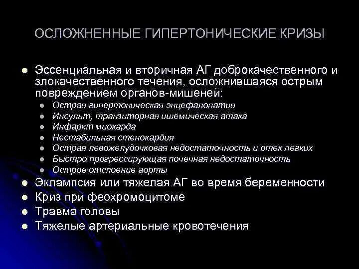 Осложнениями гипертонического криза являются. Осложнения гипертензивного криза. Осложненный гипертонический криз. Осложнения гипертонического криза являются. Гипертензивный криз, осложненный гипертензивной энцефалопатией:.