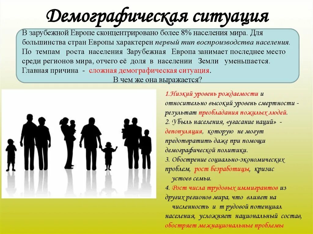 Демографический аспект это. Что такое демографическая ситуация география 8 класс. Демографическая ситуация в западной сибири. Демографическая ситуация. Половозрастная структура населения.