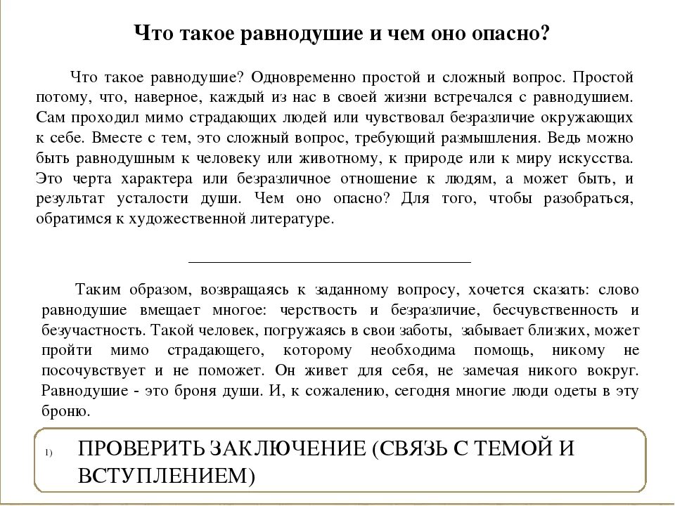 Сочинение рассуждение почему человек испытывает чувство вины. Что такое равнодушие сочинение. Сочинение что ское равнодуш е. Что такое равнодушие сочине. Сочинение на тему равнодушие.