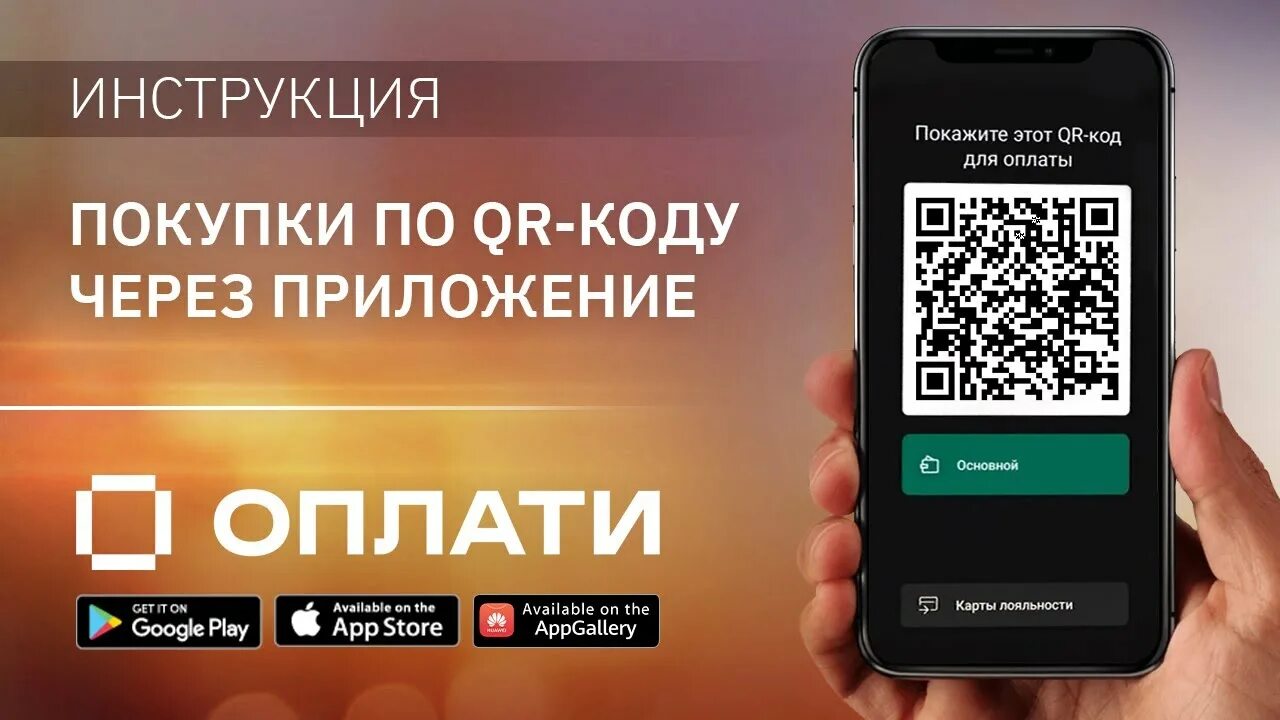Сервис оплати. Оплата по qr коду в магазине. Qr код на терминале. Оплата по qr коду квитанция. Оплата по qr.