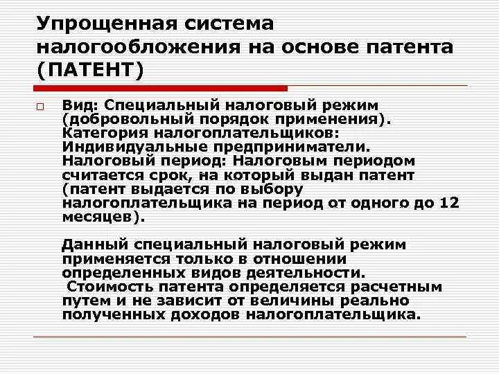 Упрощенная система налогообложения на основе патента. УСН на основе патента. Патент это упрощенная система налогообложения. Система налогообложения УСН на основе патента. Патент налог на имущество