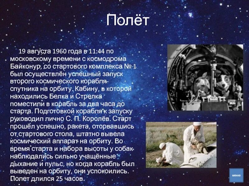 День космонавтики презентация. День космонавтики слайд. День космонавтики слайды для презентации. День космонавтики картинки для презентации. 19 августа 1960