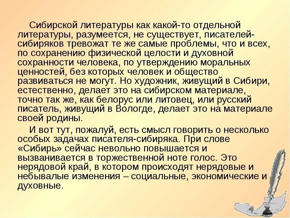 Сибирская литература. Особенности сибирской литературы. Литераторы сибирской литературы. Становление сибирской литературы.