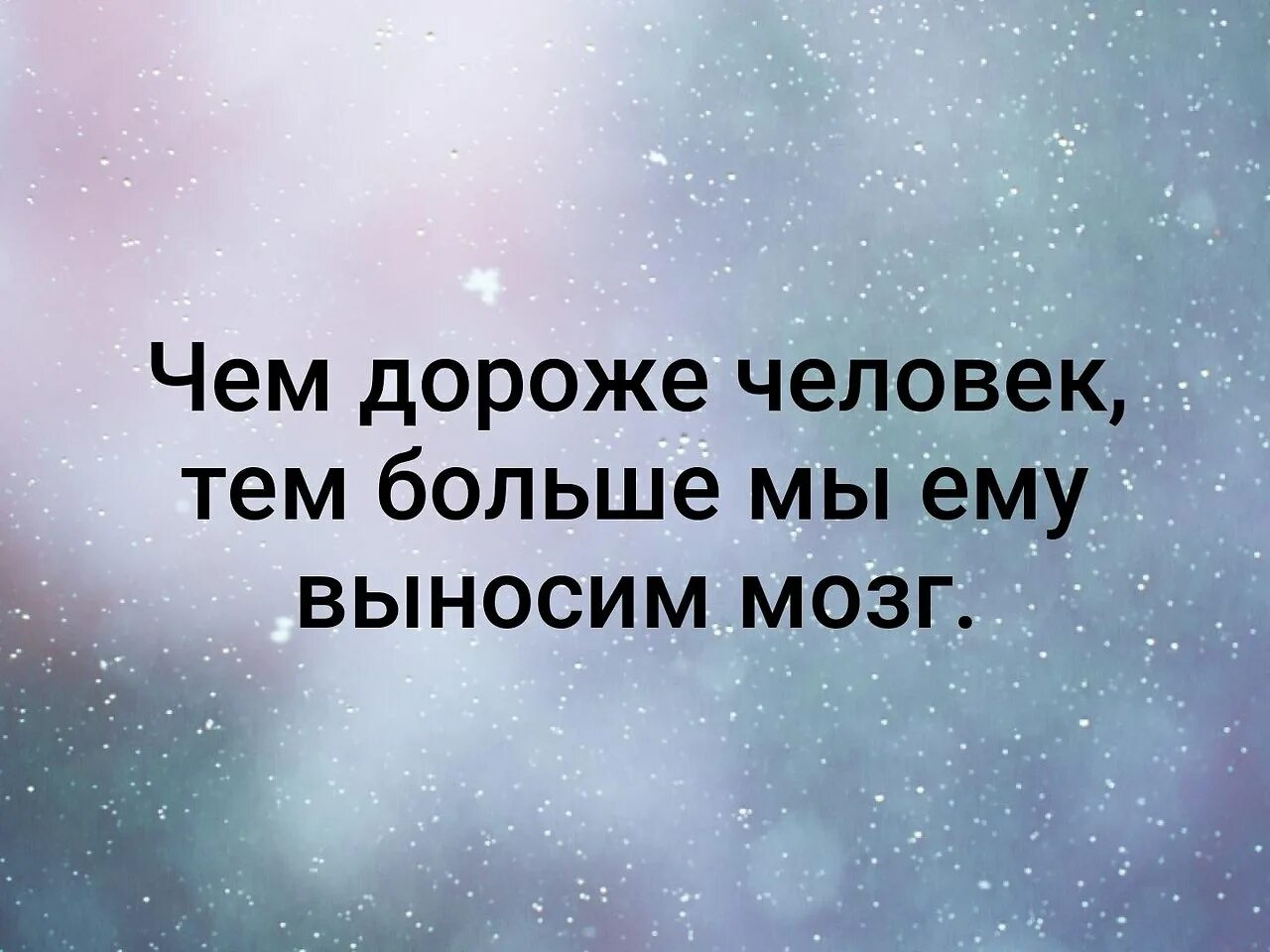 Дорогой человек в моей жизни. Если я люблю то надолго если взаимно то навсегда. Дорогому человеку. Самый дорогой человечек. Самому дорогому человеку.