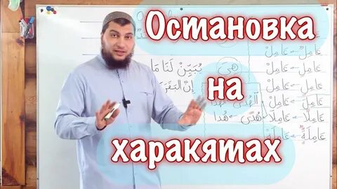 Урок арабского абу ясин