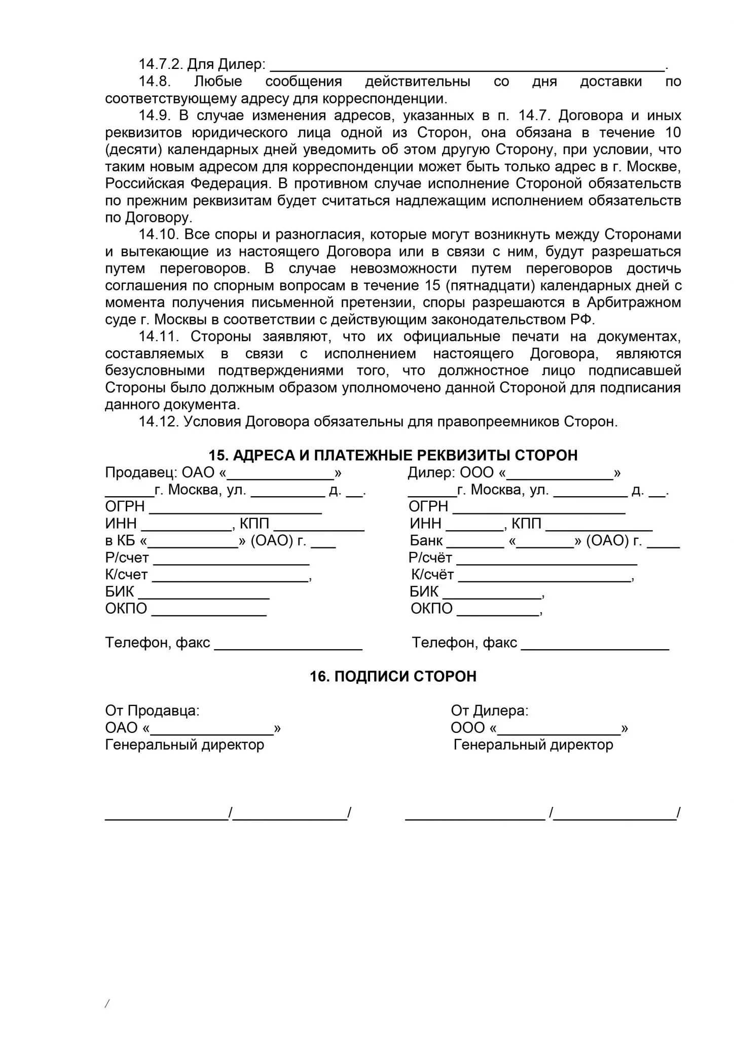 Дистрибьютор контракт