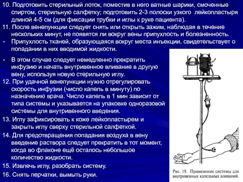 Внутривенно капельно. Внутривенное капельное вливание места. система для внутривенного капельного вливания. характеристика системы для внутривенных вливаний. разбор системы для внутривенного капельного.