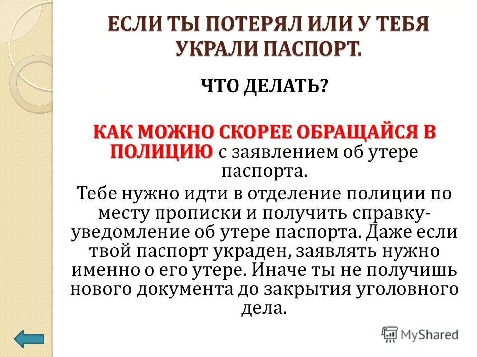 Что делать потерял временную. Что делать потерял временную