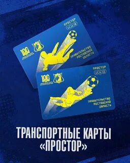Транспортные карты простор ростов