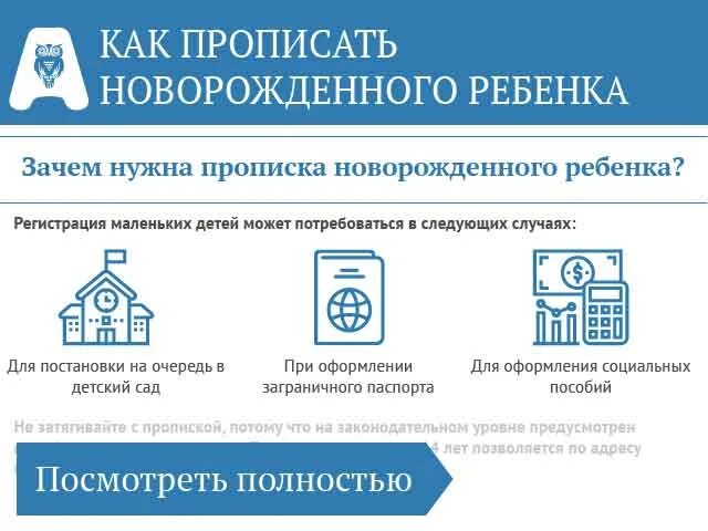 Документы зарегистрировать ребенка. Прописать новорожденного ребенка. прописать новорожденного ребенка в квартиру. какие документы нужны чтобы прописать новорожденного ребенка. какие документы нужны для прописки новорожденного ребенка.