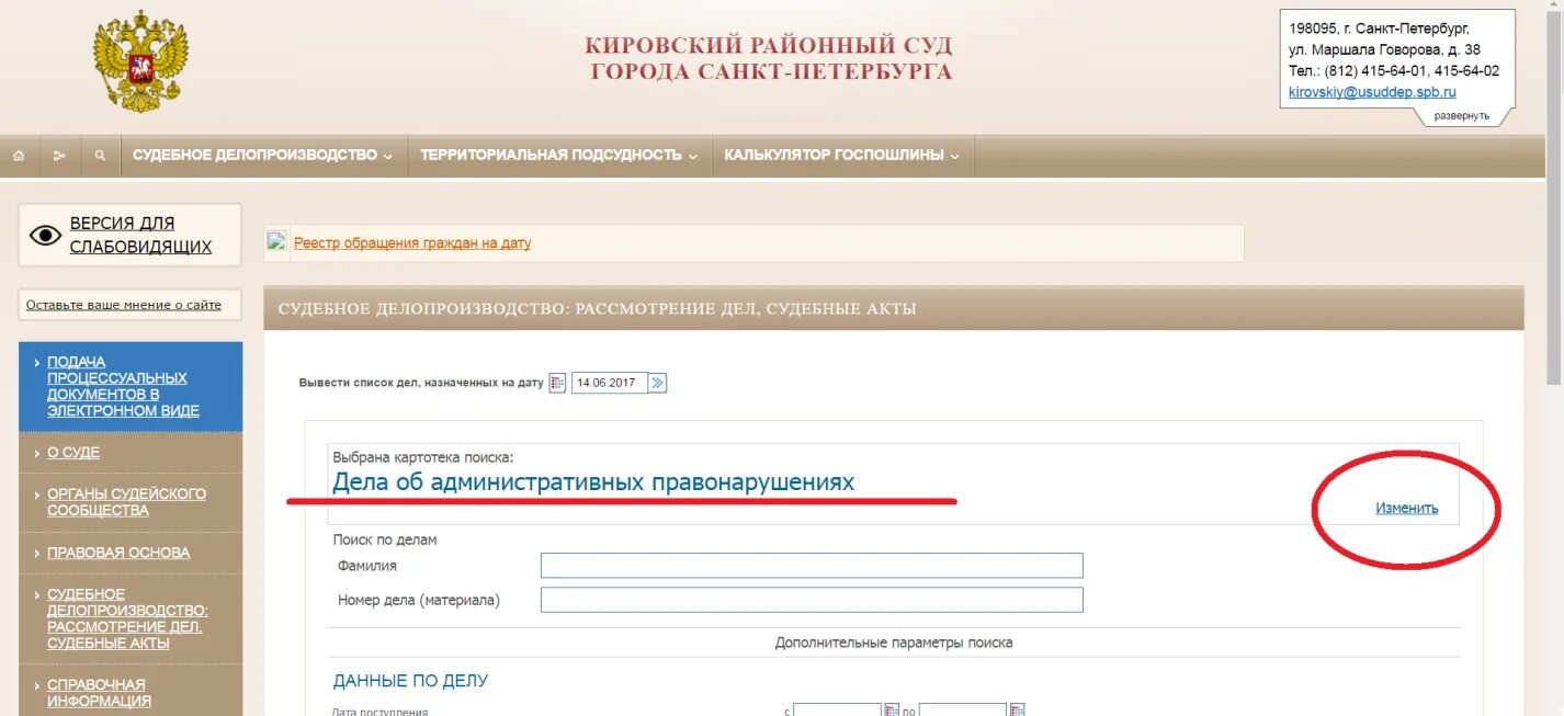 Проверить на сайте суда. Номер дела в суде. Номер судебного дела по фамилии. Дело номер. Узнать решение суда.