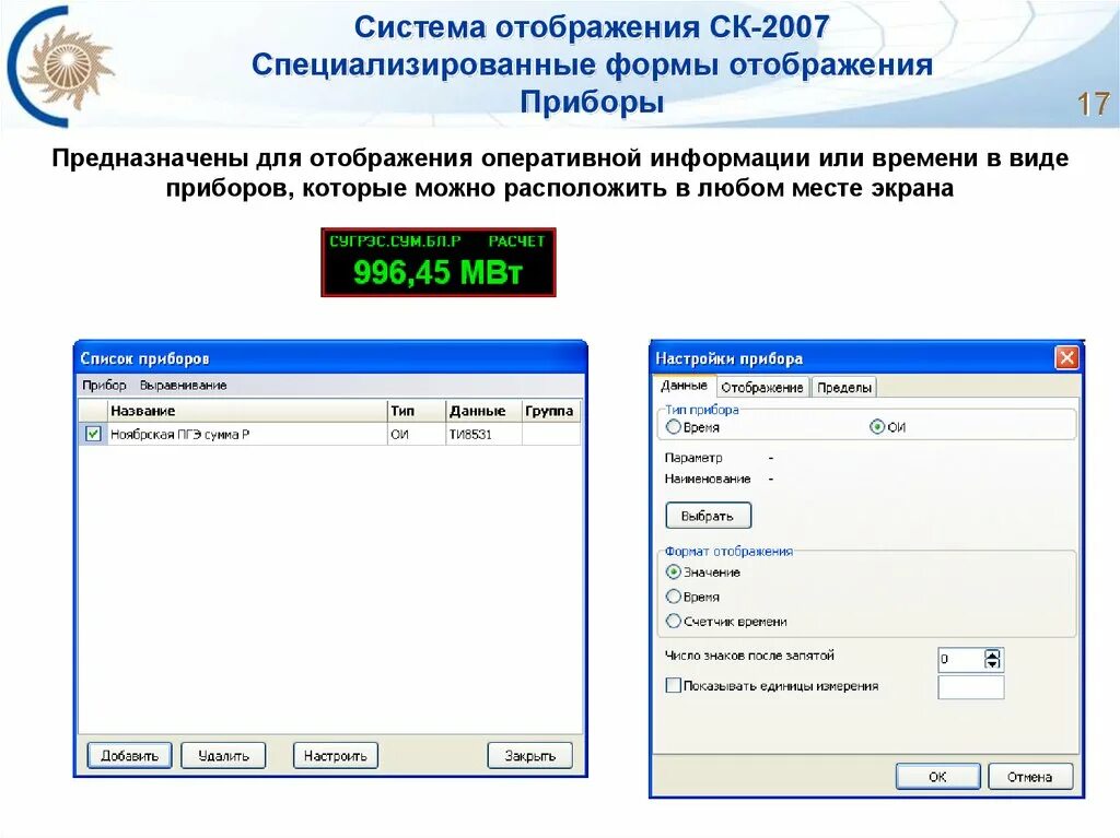 Монитор отображает информацию. Система отображения. Формы отображения информации. Система отображения информации приборов.