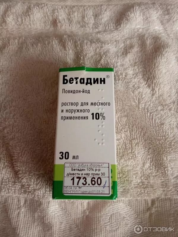 Бетадин раствор 10 процентный. Бетадин раствор заживления ран. Бетадин раствор 10%. Раствор йода бетадин. Бетадин 30 мл.