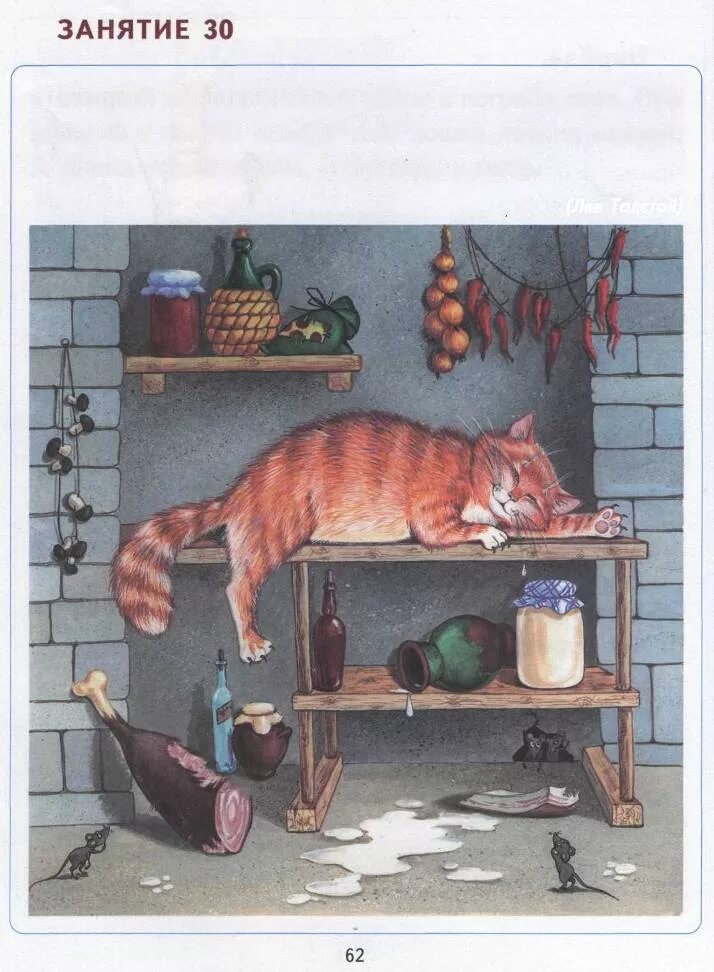 Мышь в кладовке иллюстрация. Мыши в кладовой. Кот в чулане. Мышонок в кладовке. Кот в чулане.