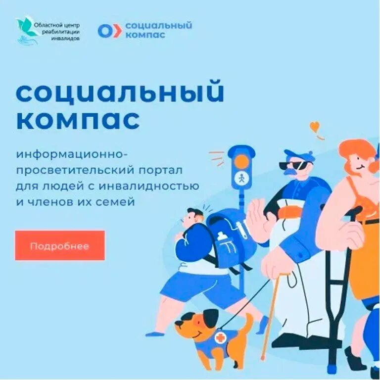 Социально информационный портал