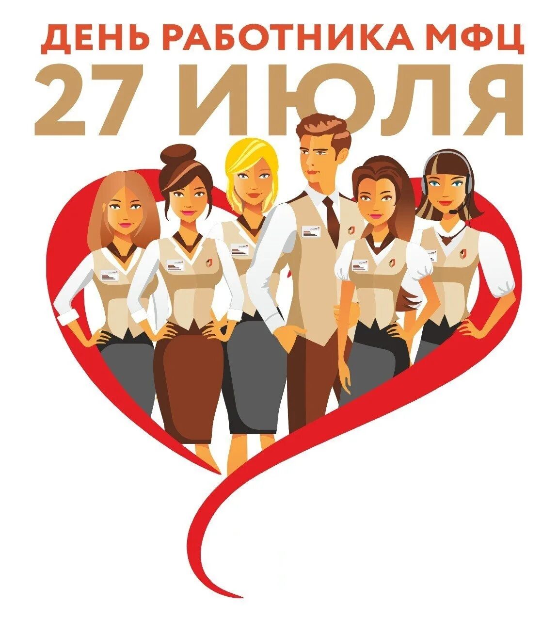 Обычный день работника мфц. С днем работника мфц поздравления. Лучший работник мфц. Елена клюева, директор мфц алтайского края. 27 июля день работника мфц.