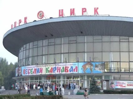 Цирк в городе орел