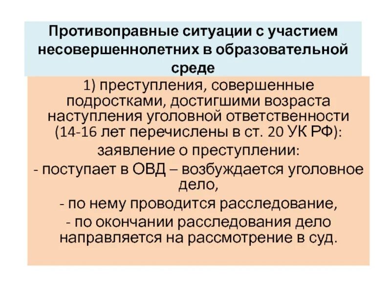 Назовите возраст уголовной ответственности. Возраст наступления уголовной ответственности. Возраст наступления уголовной ответственности несовершеннолетних. Возраст наступления уголовной ответственности с 16 лет. Критерии наступления уголовной ответственности.