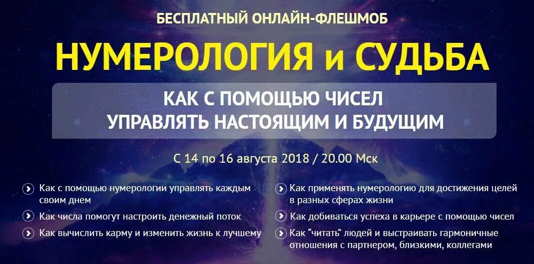 Курсы нумерологии. Консультация по нумерологии. реклама нумеролога. нумерология реклама. консультация нумеролога реклама.
