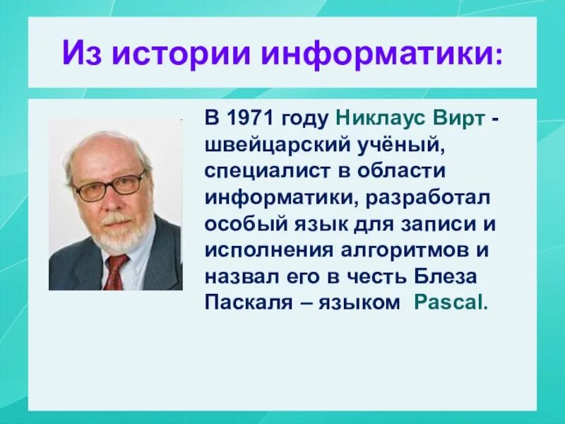 Марте информатике