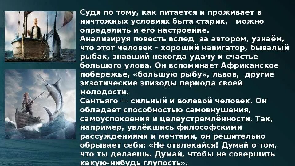 Старик и море как звали старика. Повестью эрнеста хемингуэя «старик и море».. старик и море проблематика.