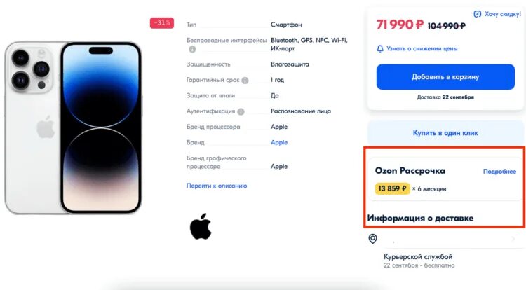 Apple iphone 15 рассрочка. Iphone 14 Promax рассрочка. Айфон Озон. Айфон 14 в рассрочку.