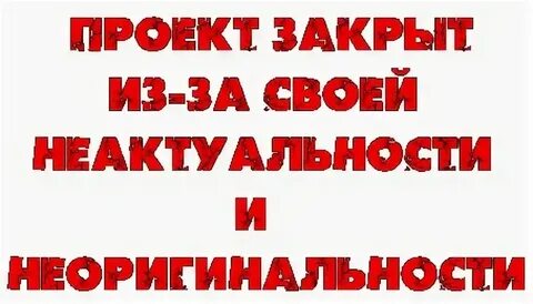 Почему в закрытые группы