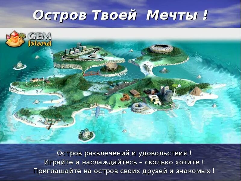 В московском парке "Остров мечты" появится город игр - Недвижимость РИА Новости,