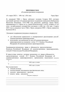 Заявление в протоколе об административном правонарушении