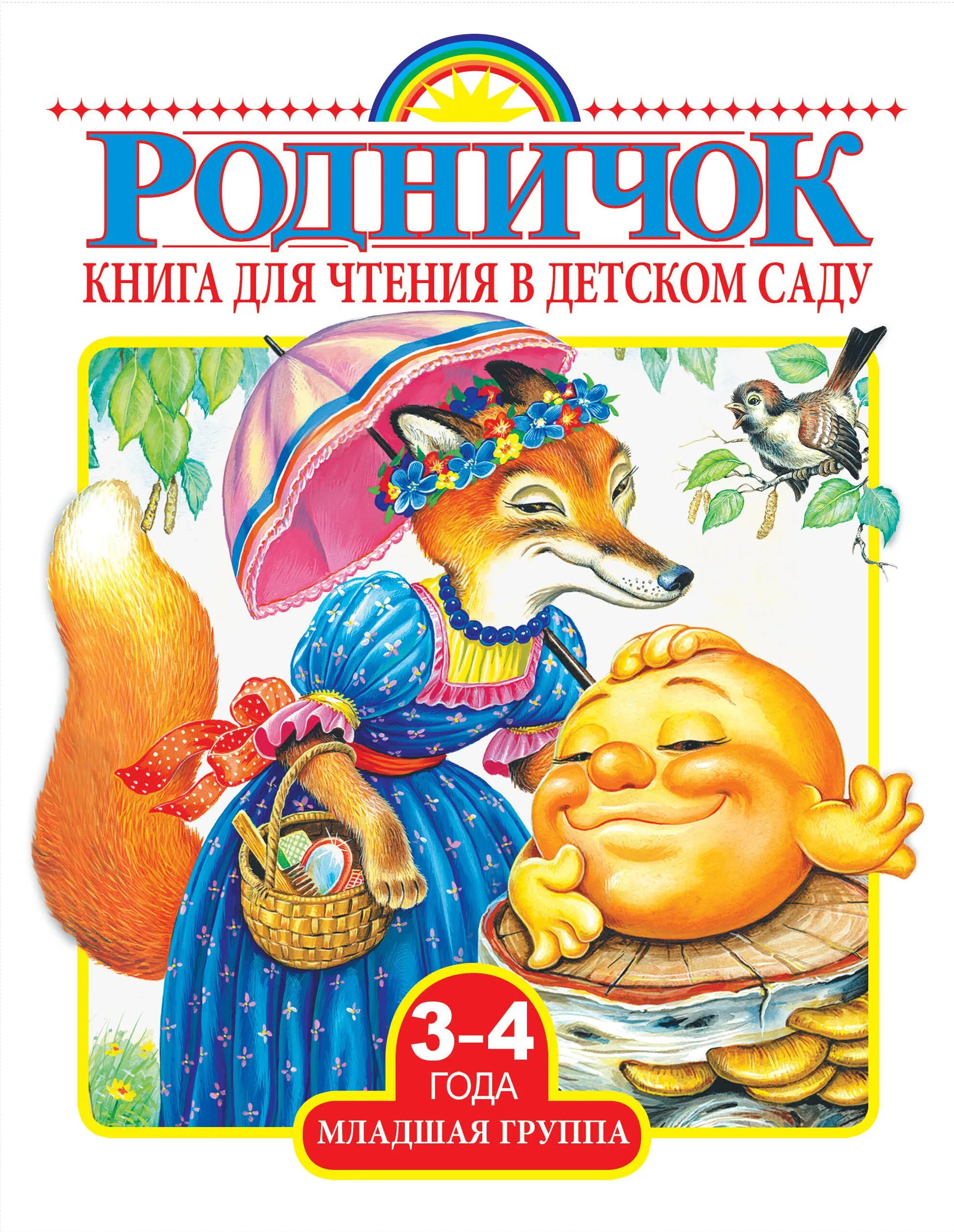 Сказки по безопасности для детей. Теремок рисунок. Сказки для детей читать. Детские сказки для малышей до года. Сказки для детей 3 6 лет.