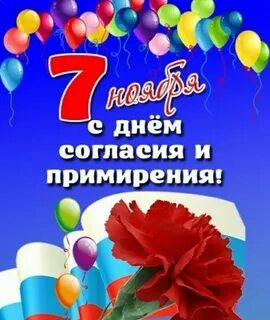 Поздравление ноября