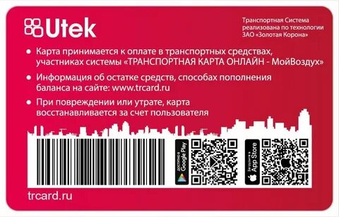 Золотая корона проездной