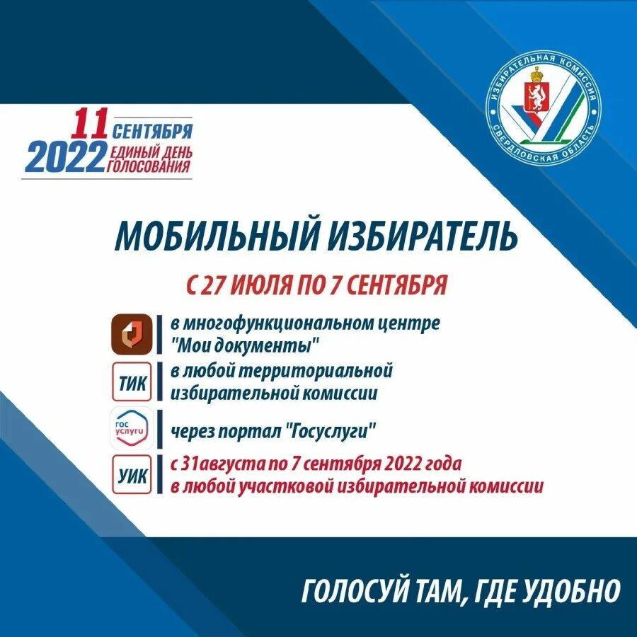 заявление о голосовании по месту нахождения. заявление о голосовании по месту нахождения. механизм мобильный избиратель. мобильный избиратель. мобильный избиратель.