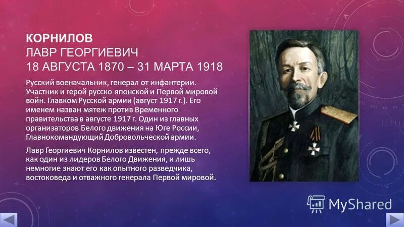 Главнокомандующие в первой мировой войне. Полководцы 1 мировой войны. Военачальники первой мировой войны. Георгиевичу как правильно